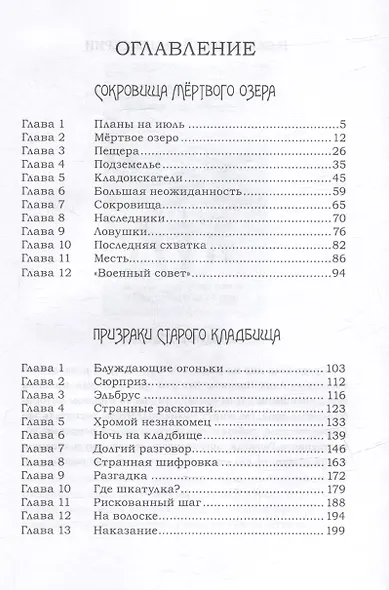 Сокровища мертвого озера. Призраки старого кладбища - фото 2