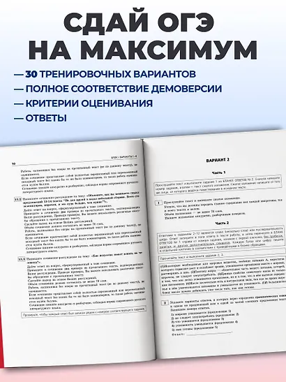 ОГЭ-2027. Русский язык. Тренировочные варианты. 30 вариантов - фото 5