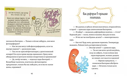 Однажды в мире вирусов и бактерий - фото 2