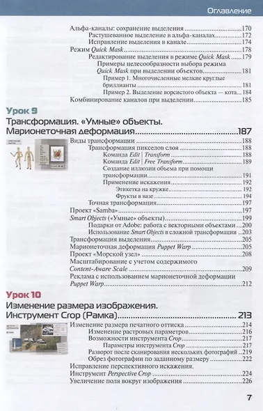 Adobe Photoshop CC 2019. Мастер-класс Евгении Тучкевич - фото 6