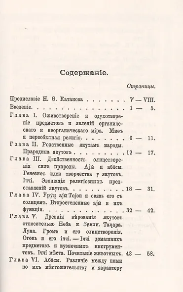 Эволюция черной веры (шаманства) у якутов - фото 2