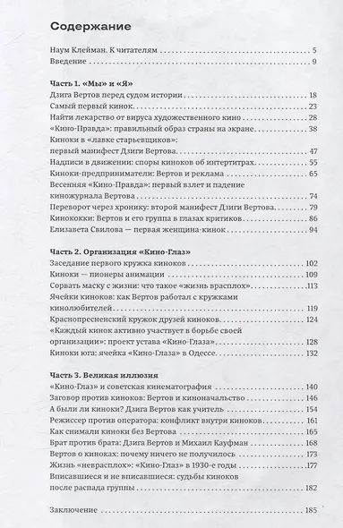 Киноки: школа Дзиги Вертова - фото 3