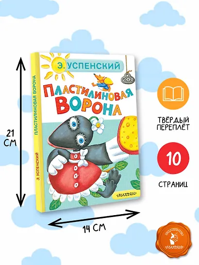 Пластилиновая ворона - фото 7