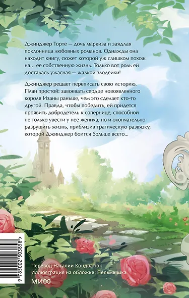 Добродетель злодейки. Том 1 (Virtue Bestowed by the Villainess). Новелла - фото 2