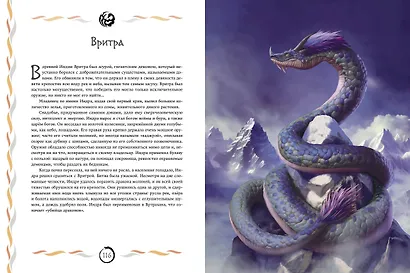 Мифы и легенды. Бестиарий древних цивилизаций (ил. Д. Корси) - фото 9