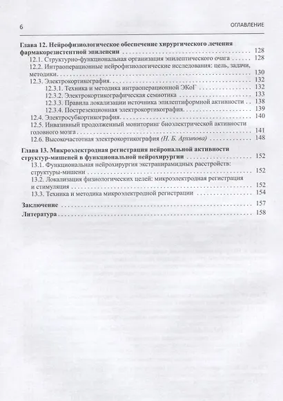 Нейрофизиологический интраоперационный мониторинг в нейрохирургии - фото 4
