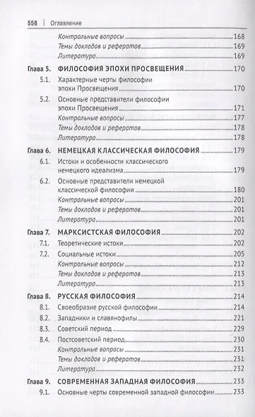 Философия. Учебник - фото 4