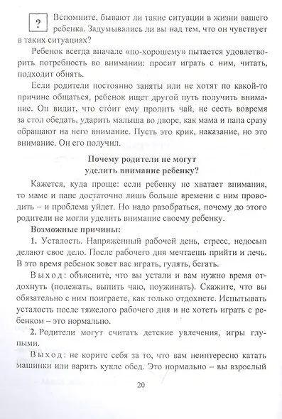 Что делать? Ребёнок не слушается - фото 3