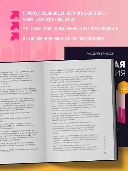 Взрывная конверсия. Легендарное руководство по взлому воронок - фото 6