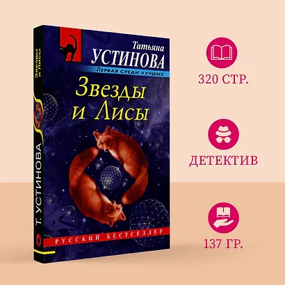 Звезды и Лисы - фото 4