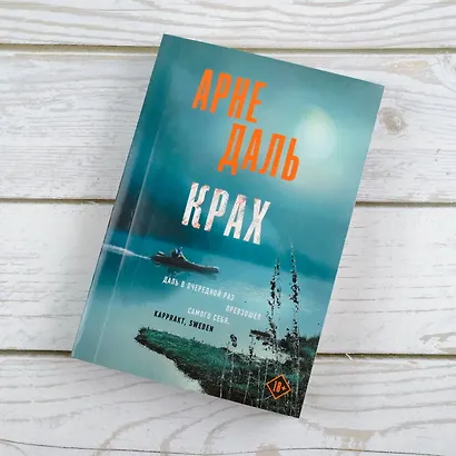 Крах - фото 4