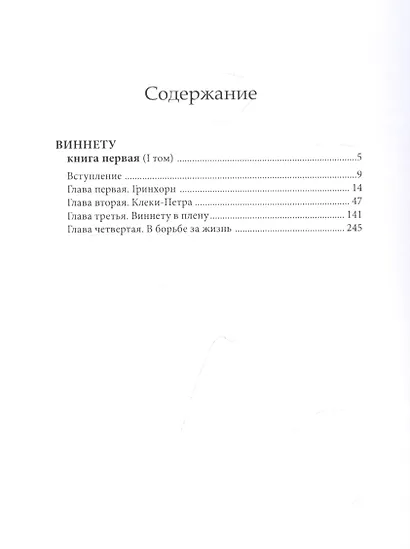 Виннету: книга первая. Том 1 - фото 2