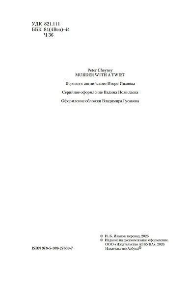 Убийство с изюминкой - фото 7
