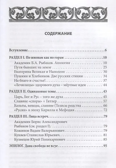 Царь, Бог и Рус – того же духа - фото 2