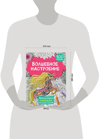 Волшебное настроение. 100 картин - фото 7