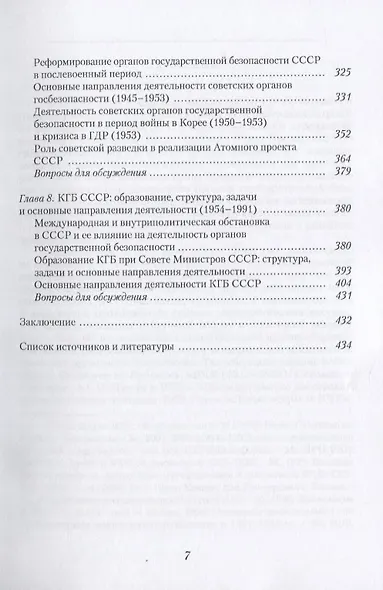 История советских органов госбезопасности. 1917-1991 гг. Учебное пособие - фото 4