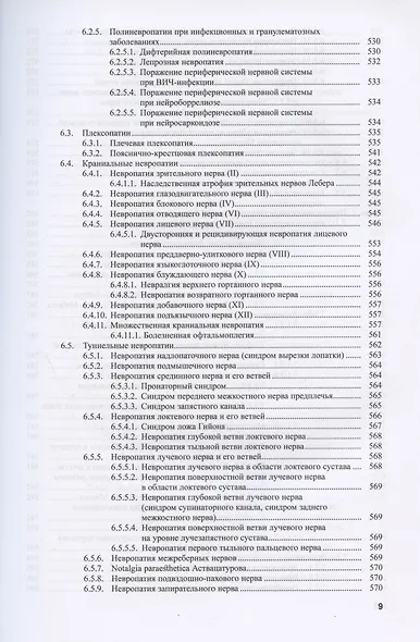 Болезни нервной системы: руководство для врачей. Том 1. Том 2 (комплект из 2 книг) - фото 7