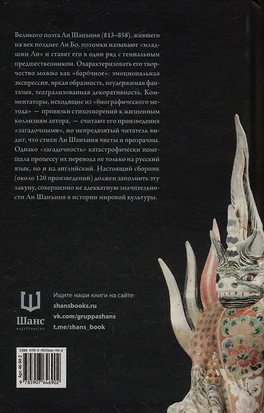 Фантазийный Ли Шанъинь. Стихи - фото 2