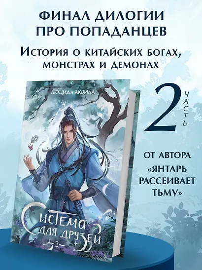 Система для друзей. Том 2 - фото 4