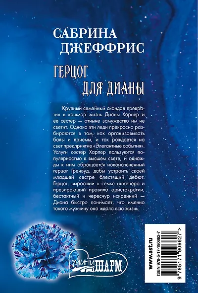 Герцог для Дианы - фото 2
