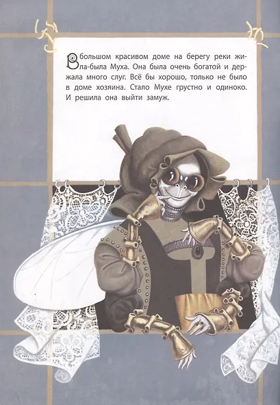 Как Муха себе мужа искала - фото 2