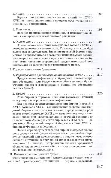 Торгаши и герои. Раздумья патриота. Евреи и экономика - фото 5