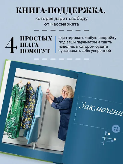 БОДИПОЗИТИВ. Идеальный крой женской одежды Plus Size. Полный курс по работе с выкройкам - фото 5