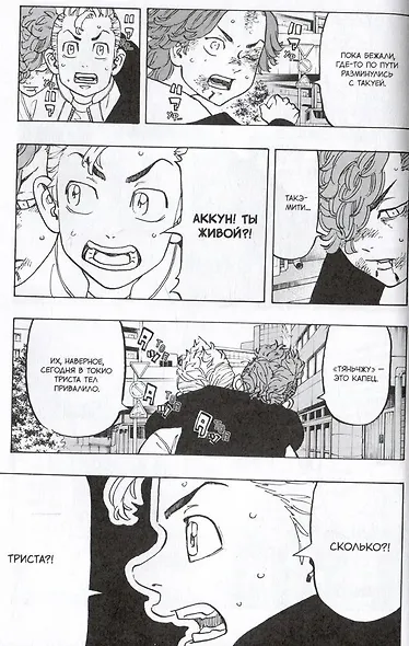 Токийские мстители. Том 7 (Tokyo Revengers). Манга - фото 5
