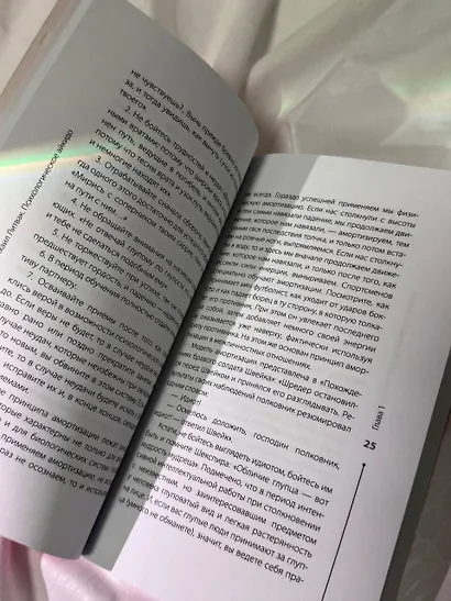 Психологическое айкидо - фото 12