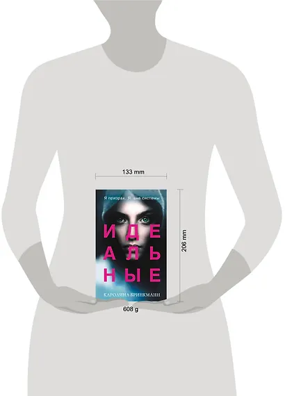 Идеальные (#1) - фото 4