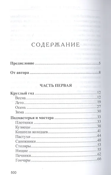 Лад Очерки народной эстетики (2 изд) (РусЦивил) Белов - фото 2