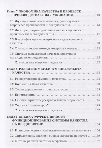 Экономика качества: Учебник - фото 4
