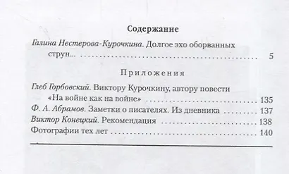 Долгое эхо оборванных струн… - фото 2