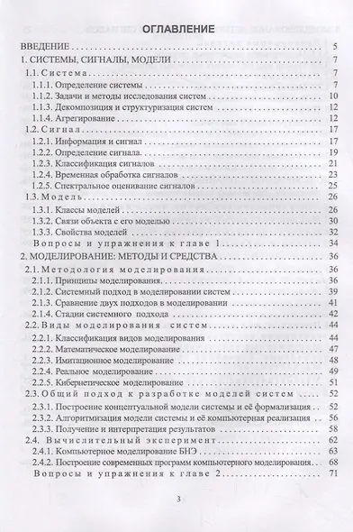 Моделирование сигналов и систем. Основы разработки компьютерных моделей систем и сигналов. Учебное пособие - фото 2