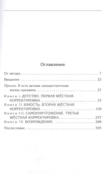 Моё второе рождение в 50. Три шага в будущее без страданий, хаоса и слёз - фото 2