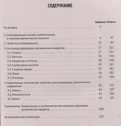 Химия. ЕГЭ. 10–11 классы. Раздел "Органическая химия". Задания и решения - фото 2