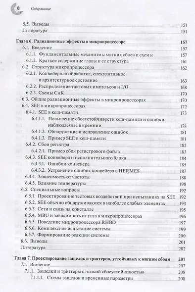 Воздействие ионизирующего излучения в электронике: от схем памяти до формирователей изображений - фото 5