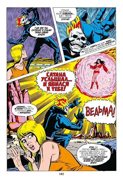 Классика Marvel. Призрачный Гонщик - фото 6