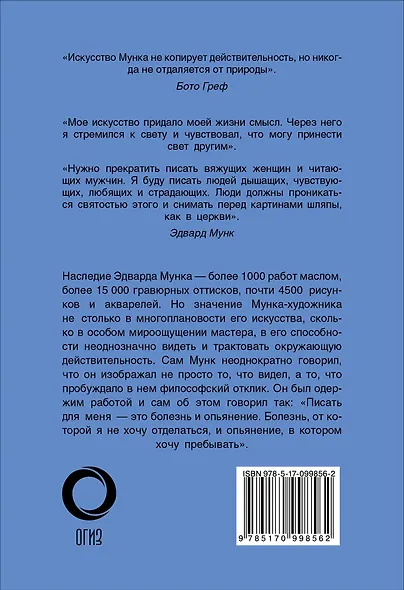 Эдвард Мунк - фото 2