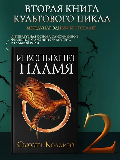 И вспыхнет пламя - фото 3