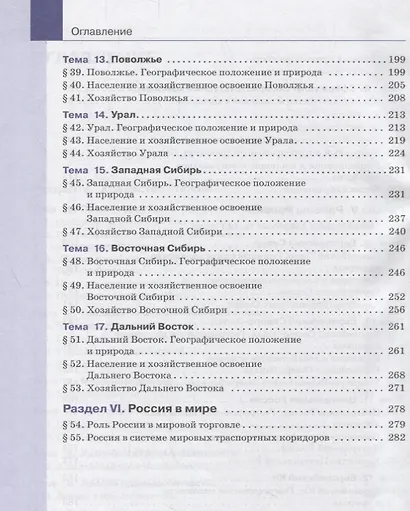 География. 9 класс - фото 4