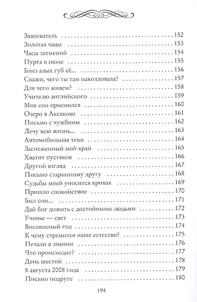 Рожденье сочетается со смертью. Избранные стихи и сонеты - фото 7