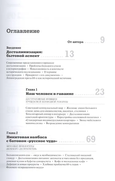 Повседневность эпохи космоса и кукурузы Деструкция… (м) Лебина - фото 2