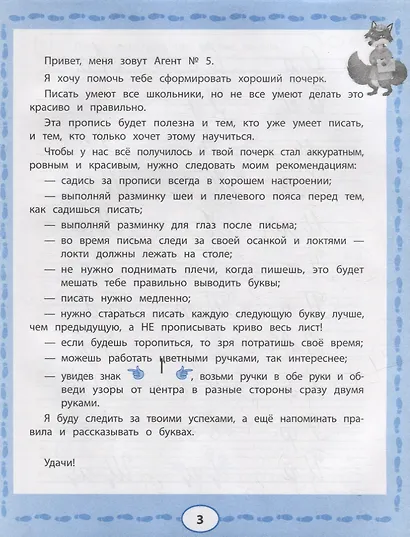 Прописи с Агентом № 5: подготовка руки к письму - фото 3