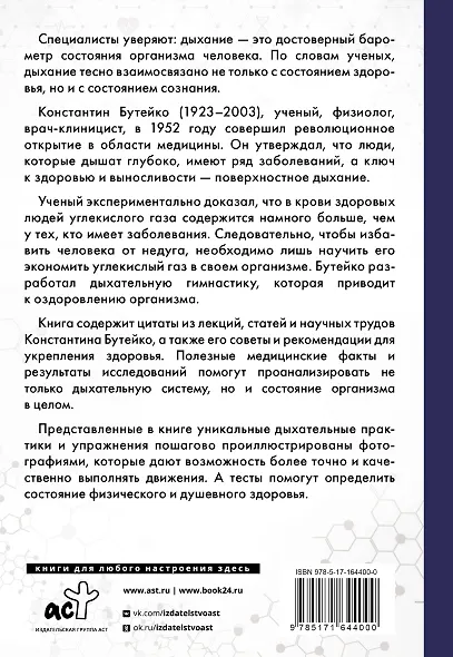 Дыхание по методу Бутейко - фото 2