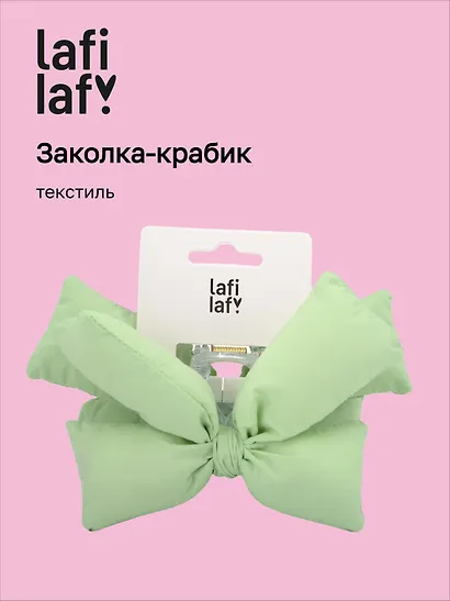 Заколка-крабик дутая Бантик (мятная) (текстиль) (13см) (12-2025093-14) (Lafilaf) - фото 1