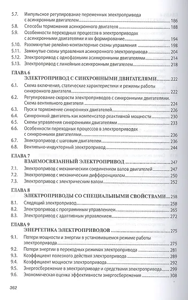 Электрический привод - фото 4