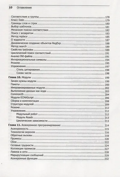 Выразительный JavaScript. Современное веб-программирование. 3-е издание - фото 9