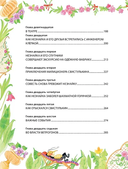 Незнайка в Солнечном городе (ил. О. Зобниной) - фото 9
