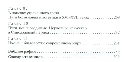 Со-творение образа Богословие иконы (СБ) Языкова - фото 3